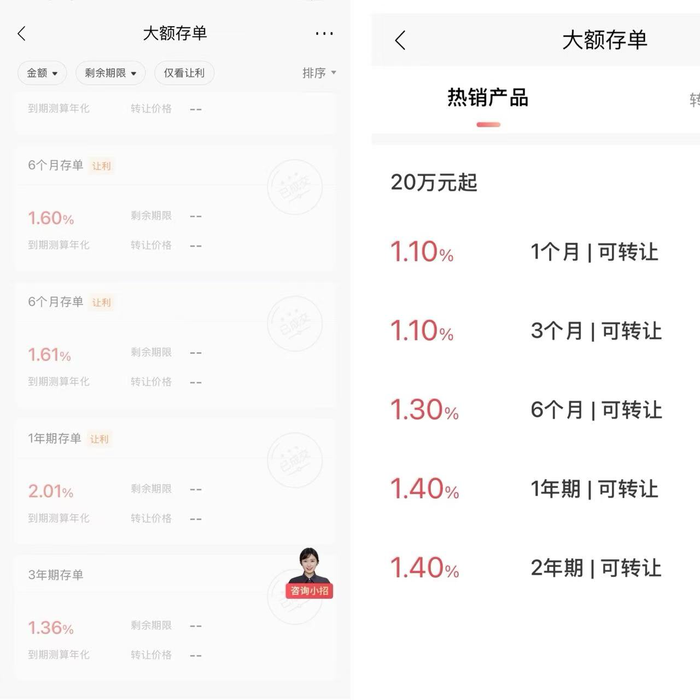 图源：招行APP