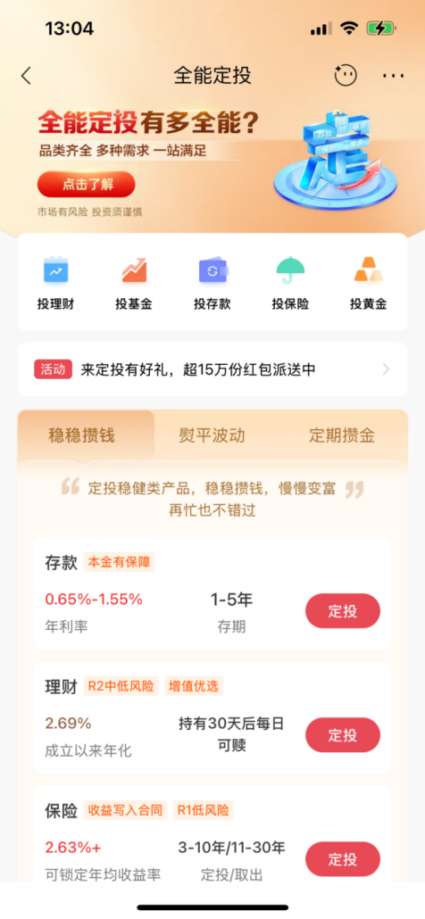 图源：招商银行APP